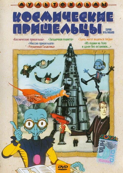 Упущенная галактика (1989) 