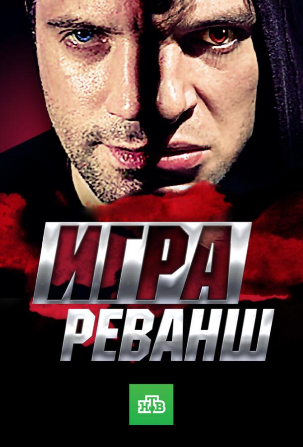 Игра