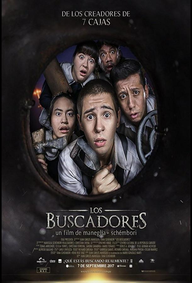 Искатели (2017) 