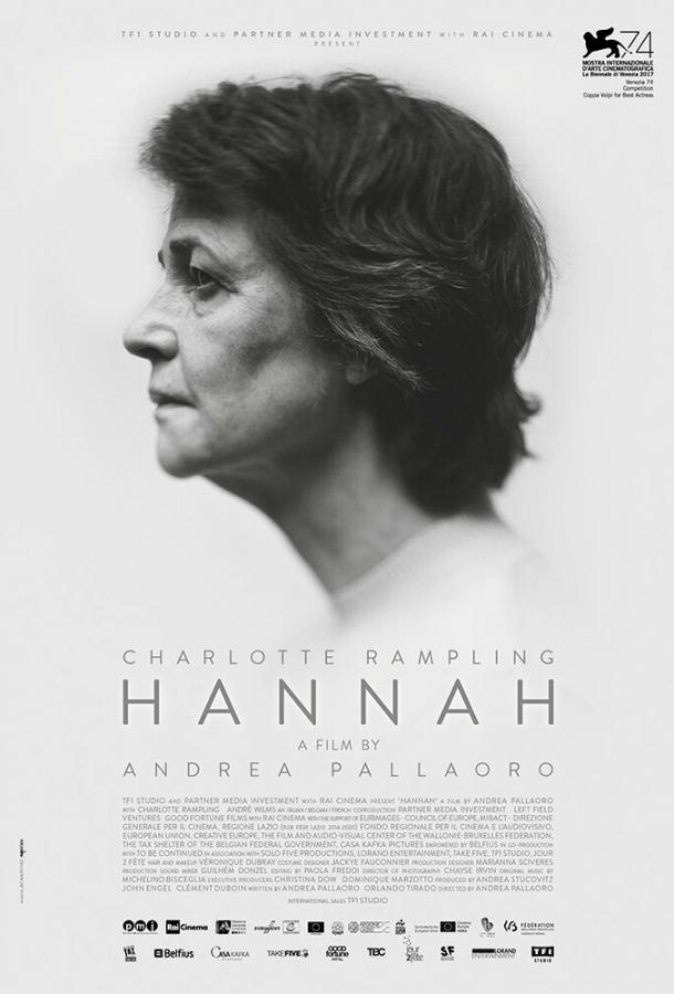 Ханна (2017) 