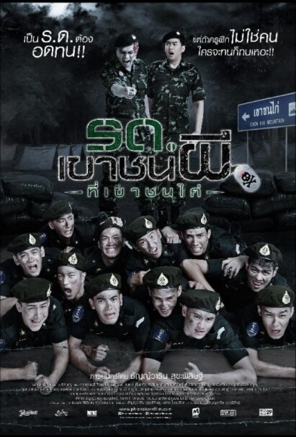 Беги. Солдат-зомби! (2015) 