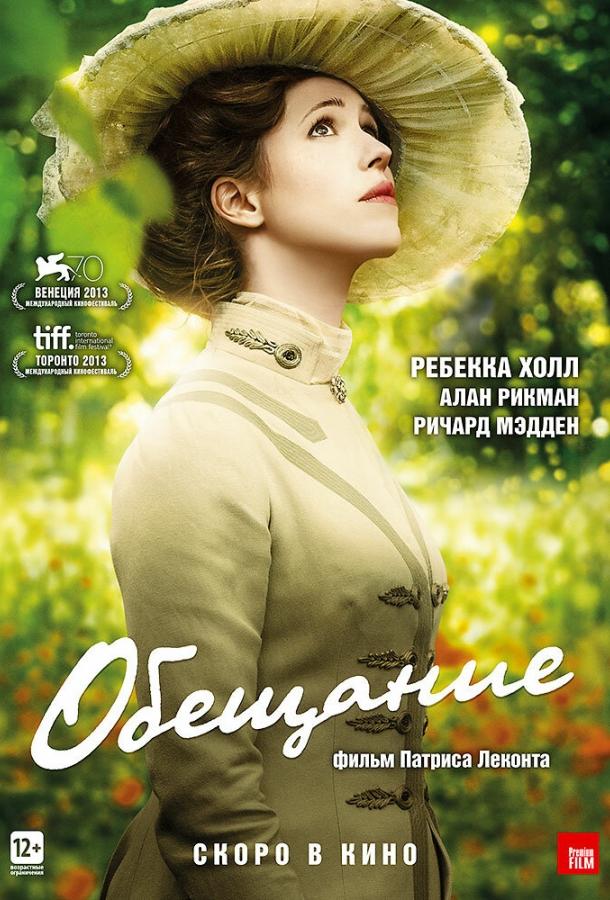 Обещание (2013) 