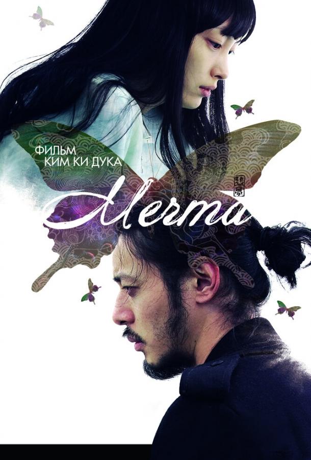 Мечта (2008) 