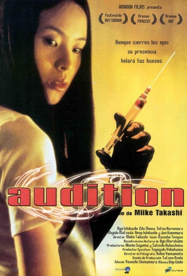 Кинопроба (1999) 