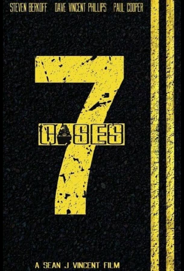 7 кейсов (2015) 