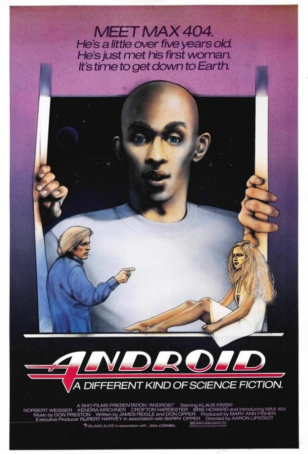 Андроид (1982) 