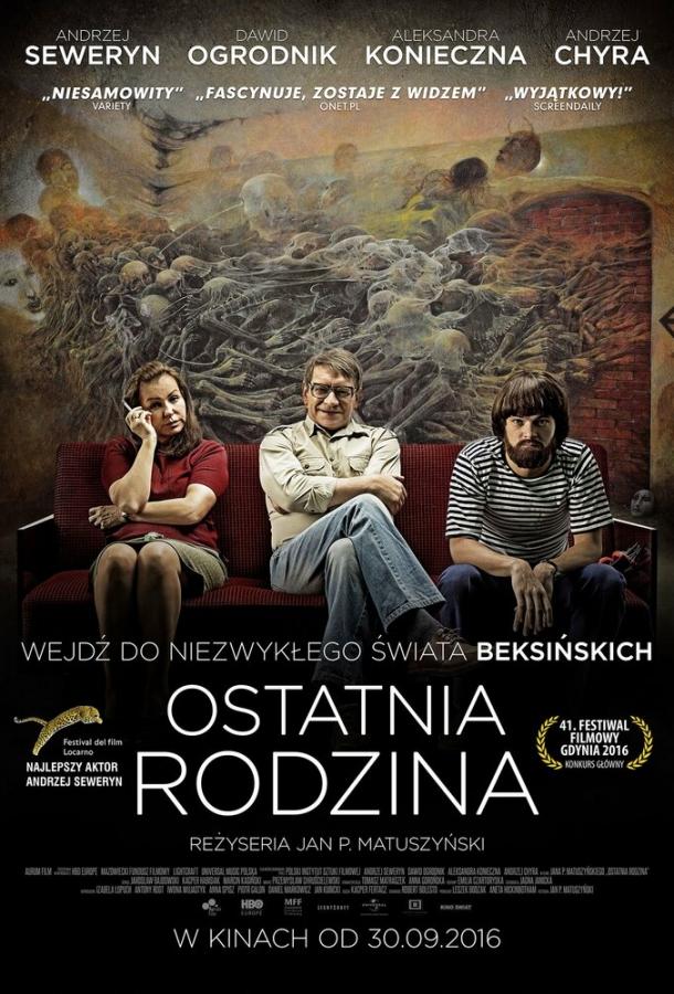 Последняя семья (2016) 