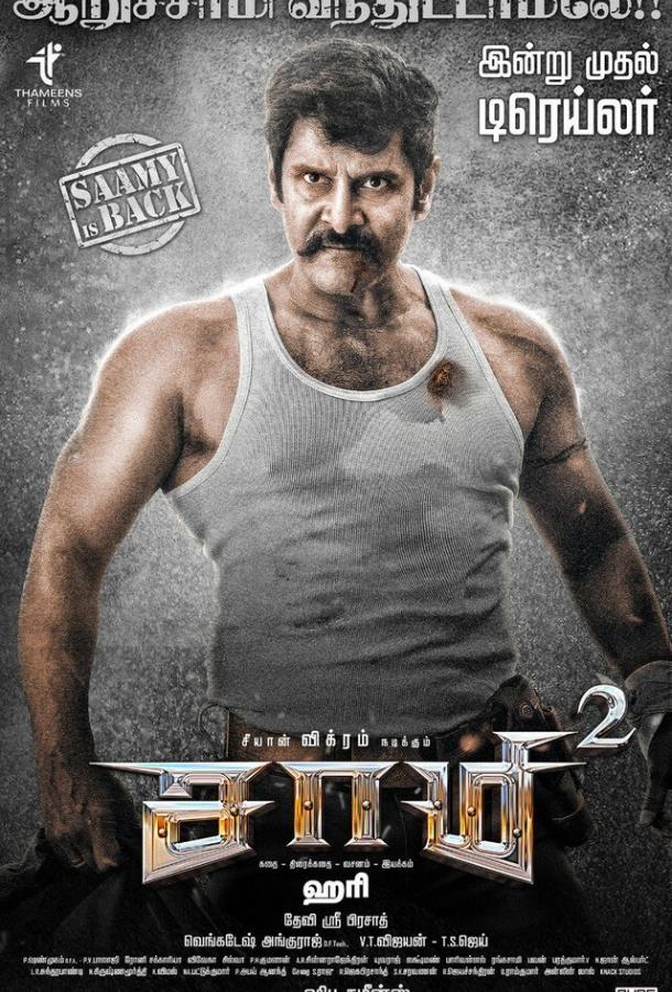 Саами 2 (2018) 