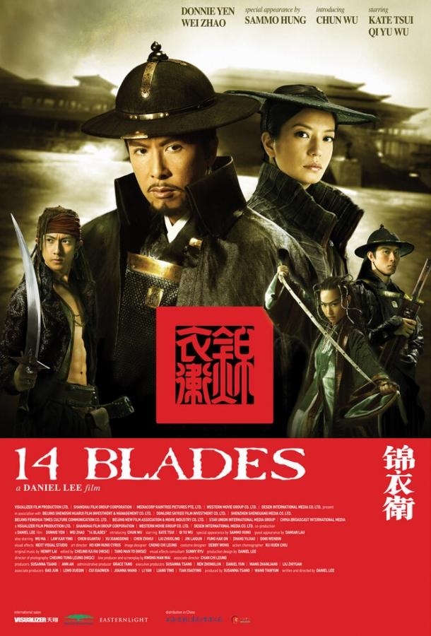 14 клинков (2010) 