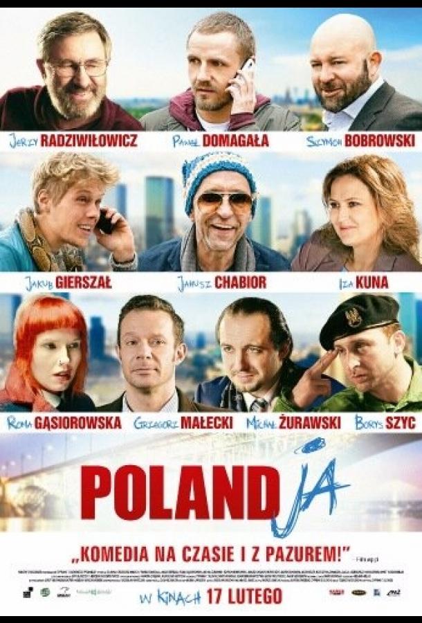 Поляндия (2017) 