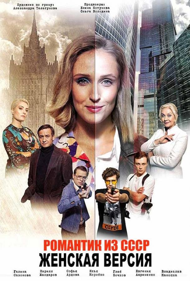Женская версия