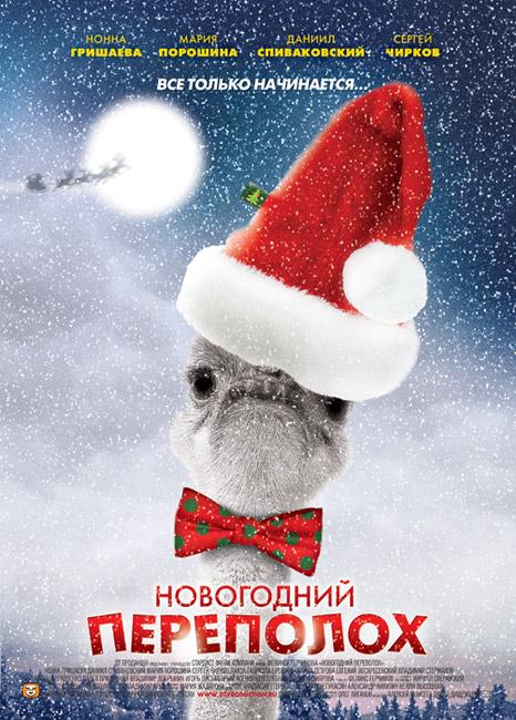 Новогодний переполох (2013) 1 сезон 4 серия