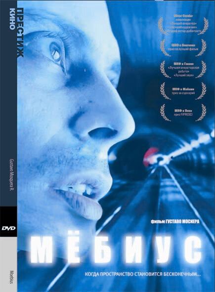 Мебиус (1996) 