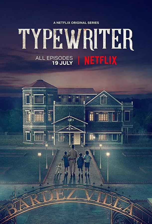 Печатная машинка (2019) 1 сезон 5 серия