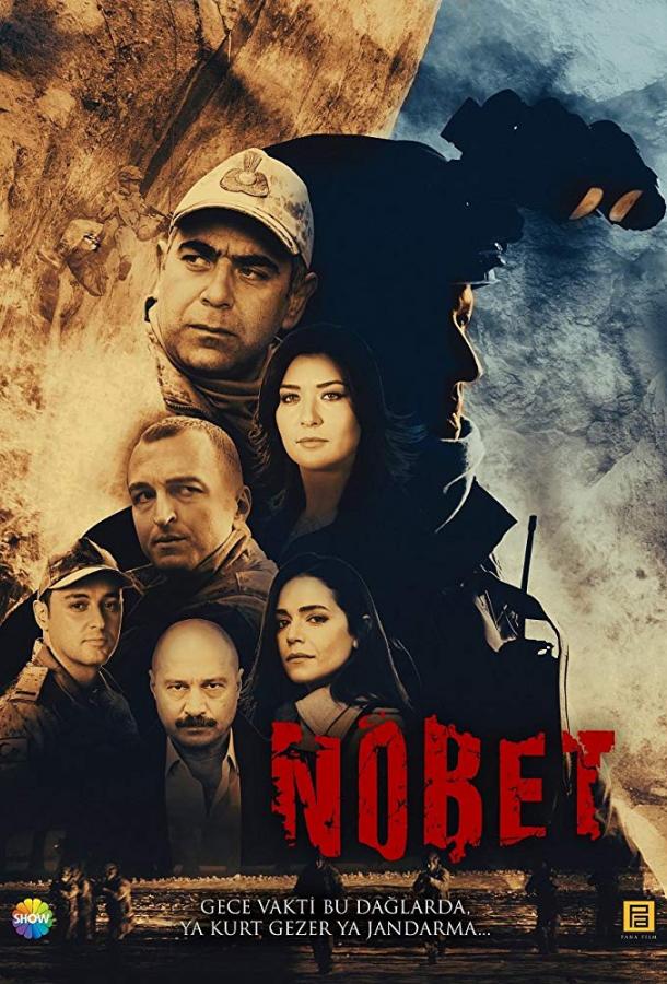 Дежурство / Караул (2019) 1 сезон 7 серия