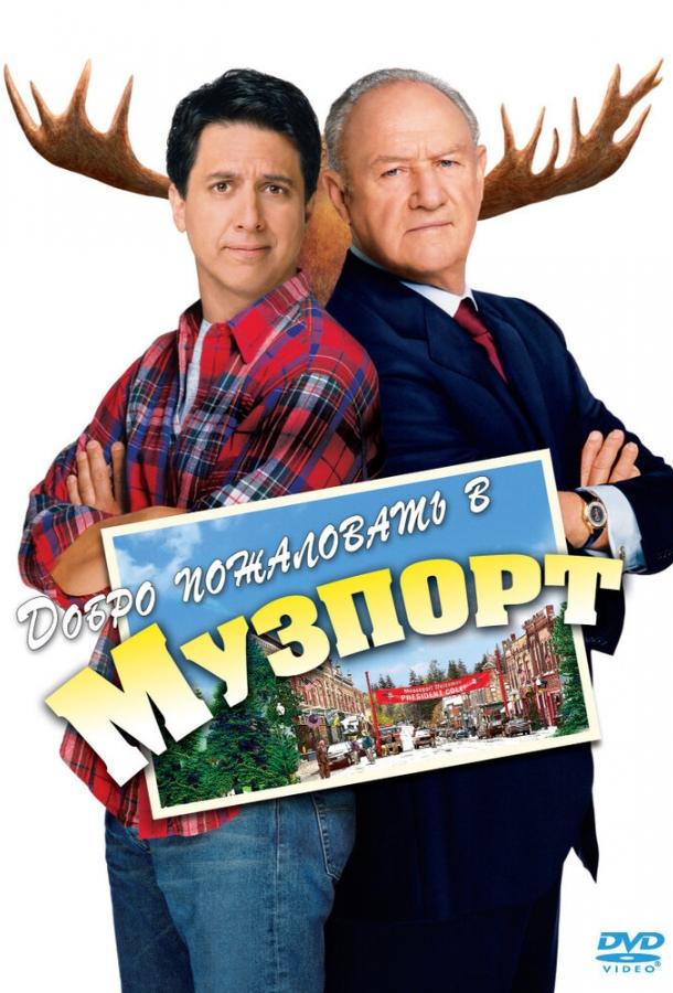 Добро пожаловать в Музпорт (2004) 