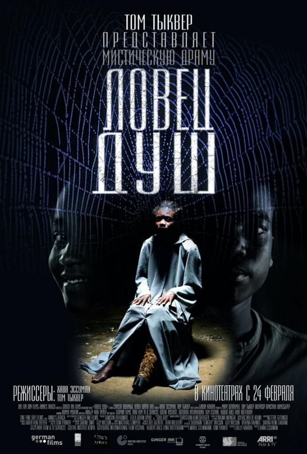Ловец душ (2010) 