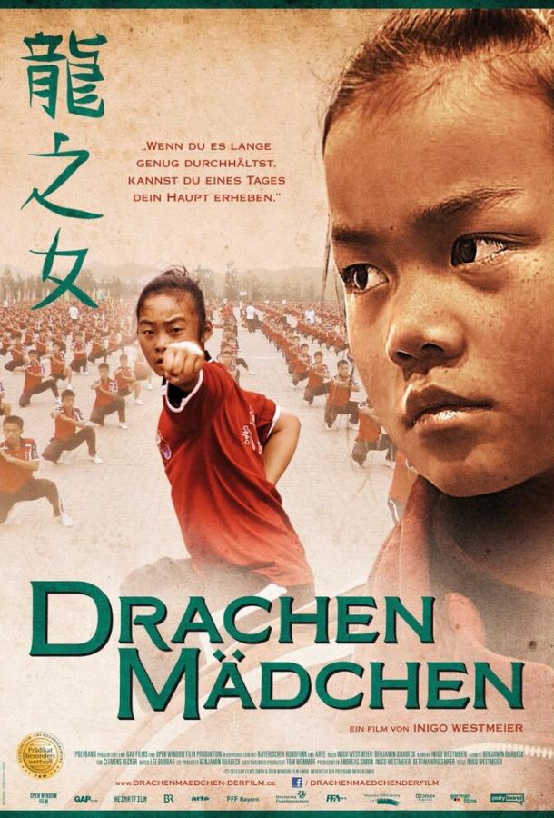 Драконовые девушки (2012) 