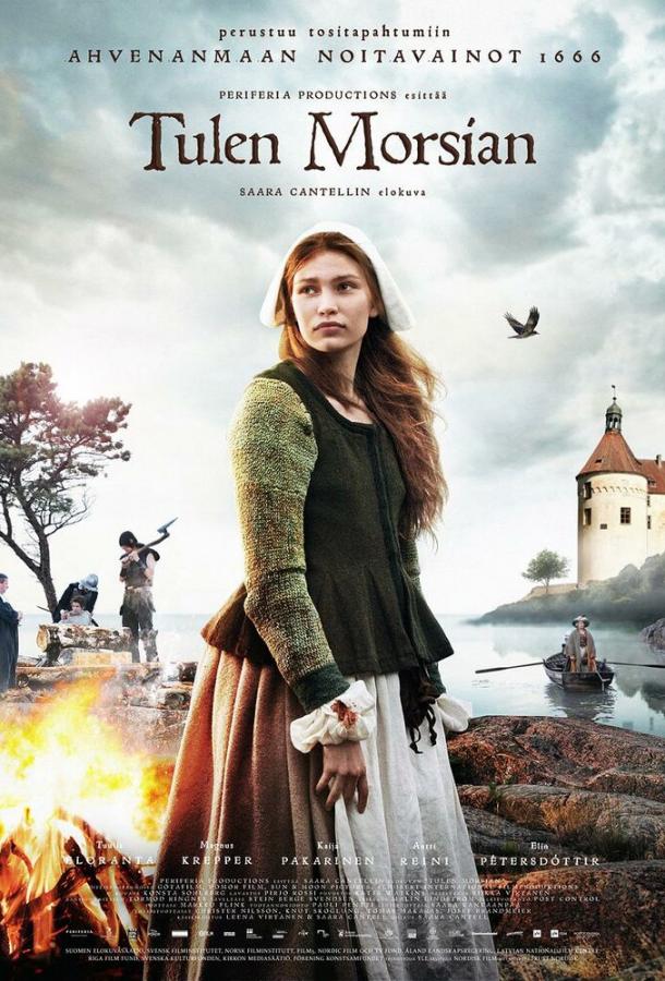 Невеста дьявола (2016) 