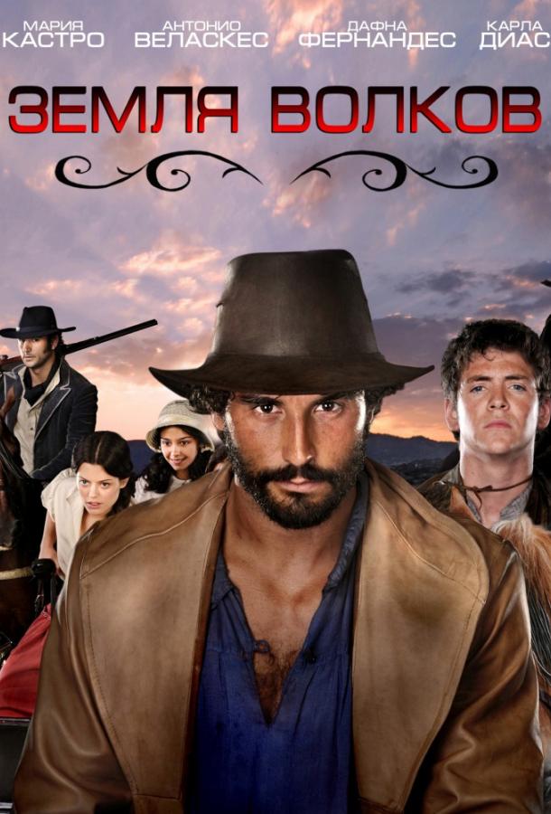 Земля волков (2010) 3 сезон 16 серия