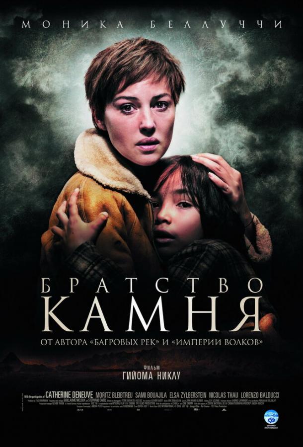 Братство камня (2006) 