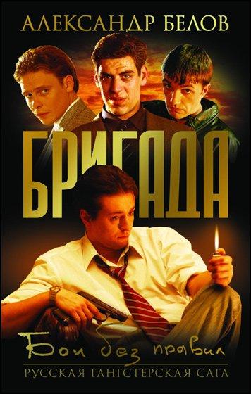 Бригада (2002) 1 сезон 15 серия