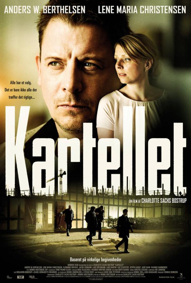 Картель (2014) 