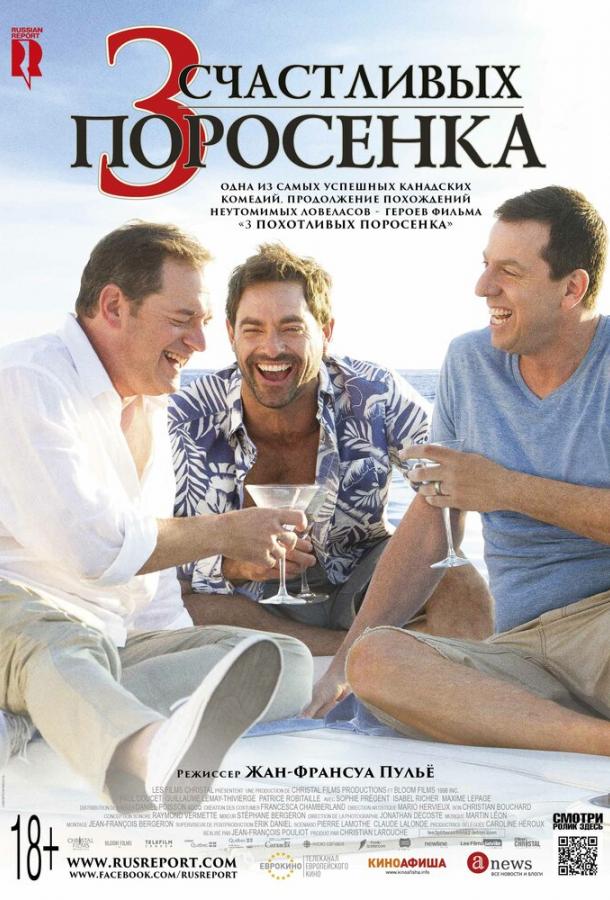 3 счастливых поросенка (2016) 