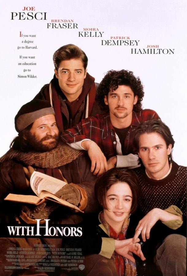 С почестями (1994) 