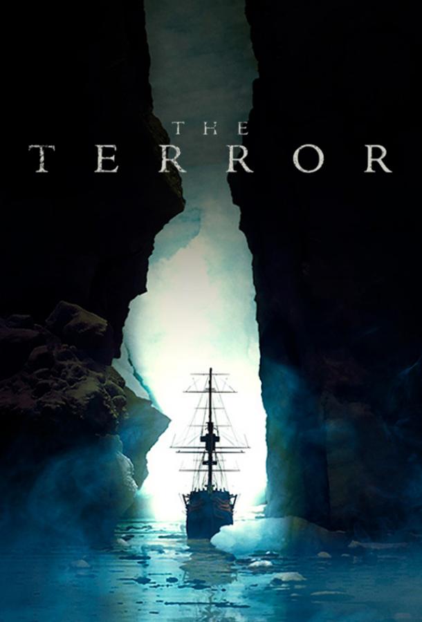 Террор  (2018)