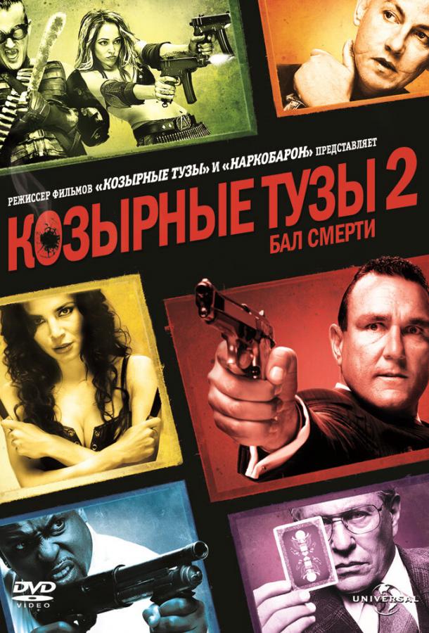 Козырные тузы 2: Бал смерти (2009) 