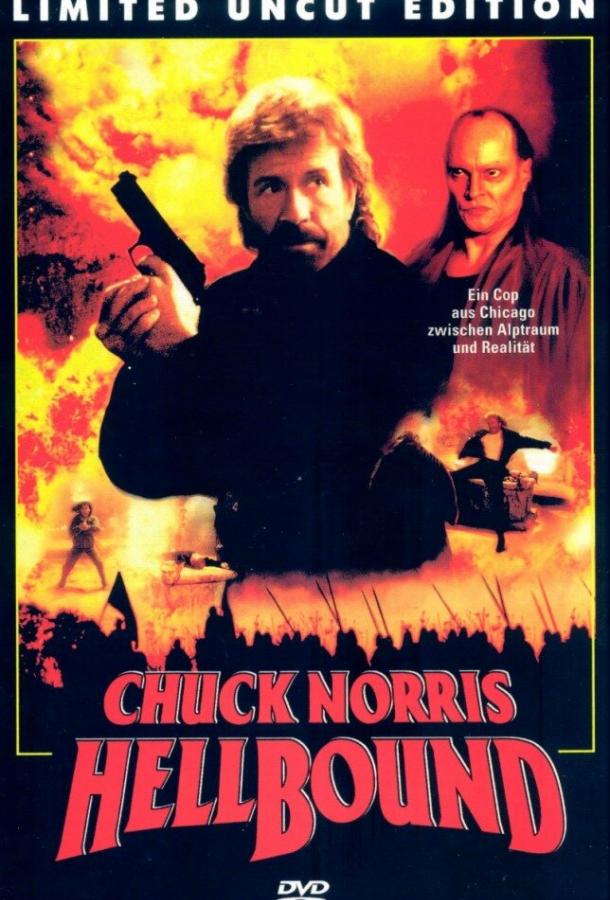 Порождение ада (1994) 