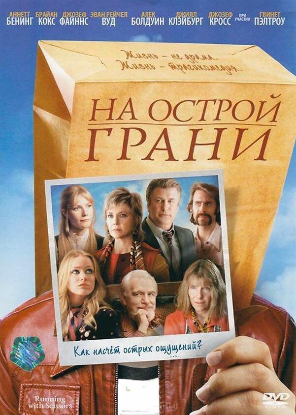 На острой грани (2006) 