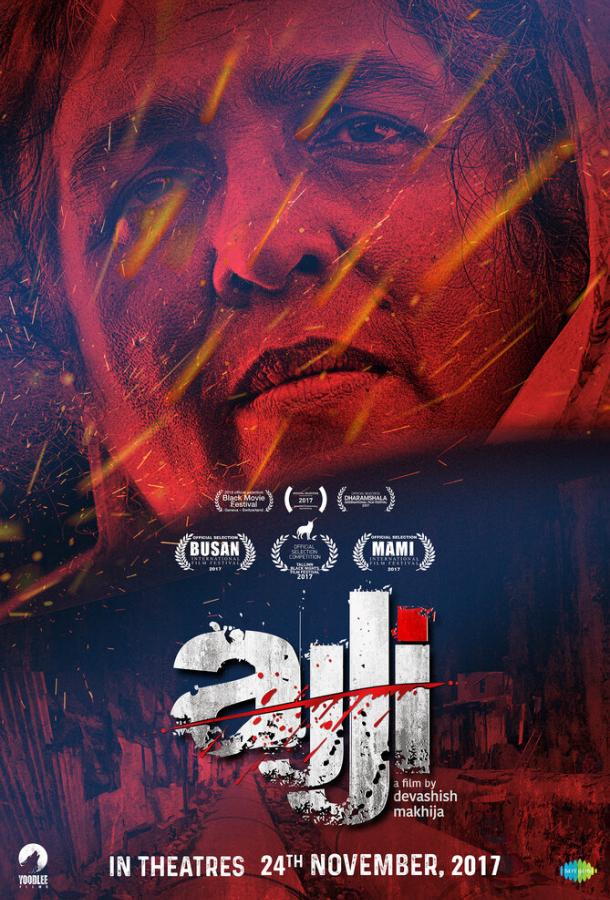 Бабушка (2017) 