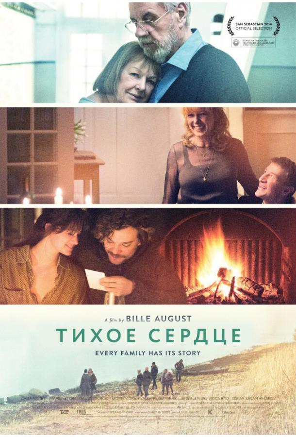 Тихое сердце (2014) 