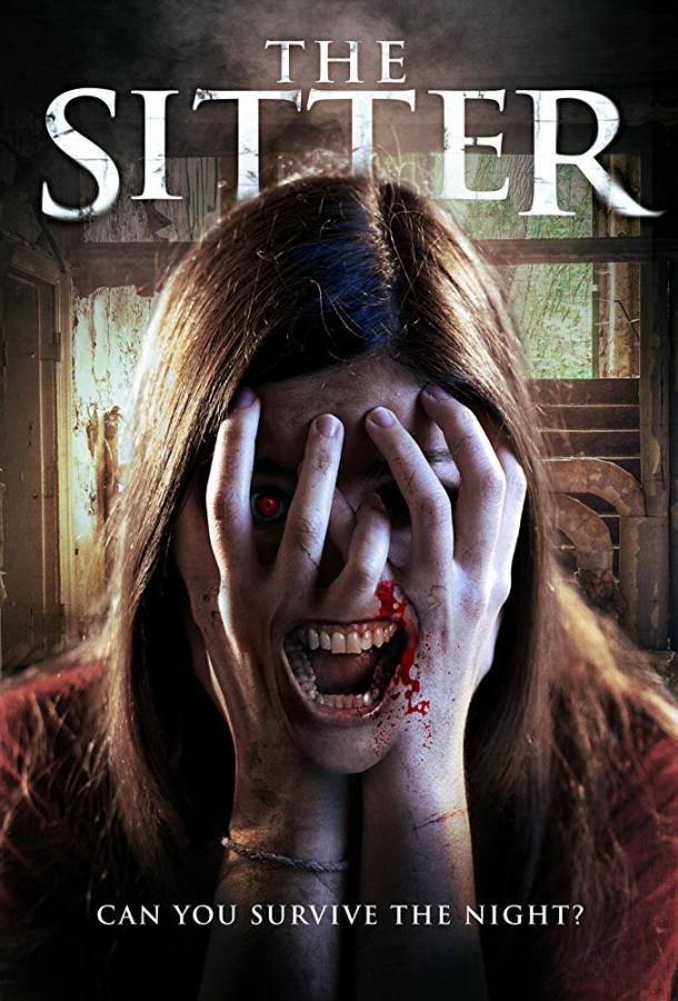 Смотрительница (2017) 