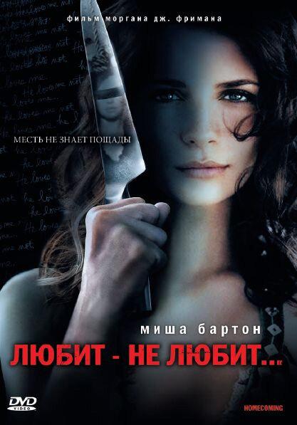 Любит — не любит... (2008) 