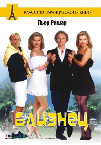 Близнец (1984) 