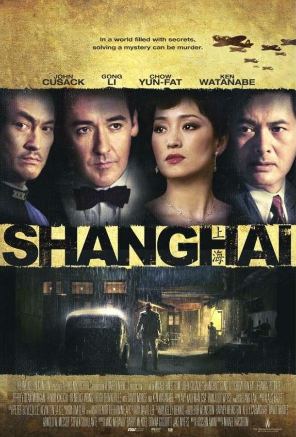 Шанхай (2010) 