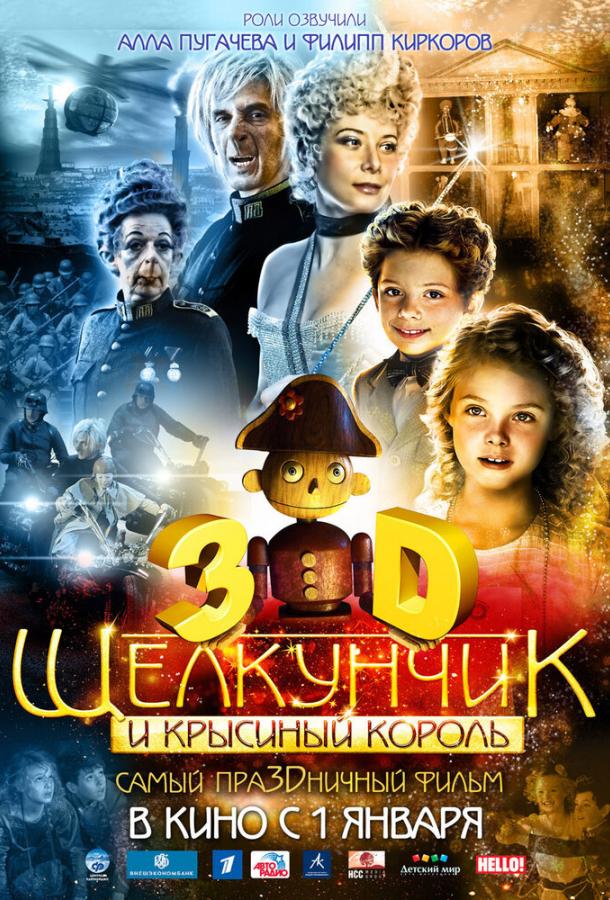 Щелкунчик и Крысиный король (2010) 