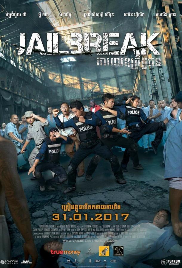 Побег из тюрьмы (2017) 