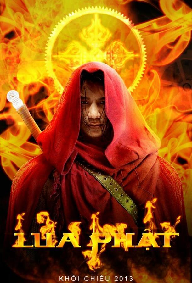 Однажды во Вьетнаме (2013) 
