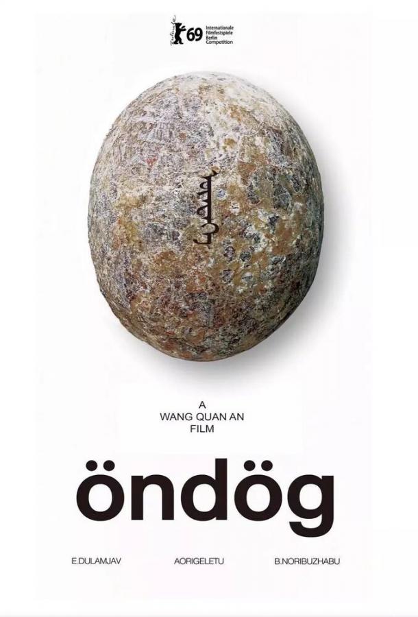 Яйцо (2019) 