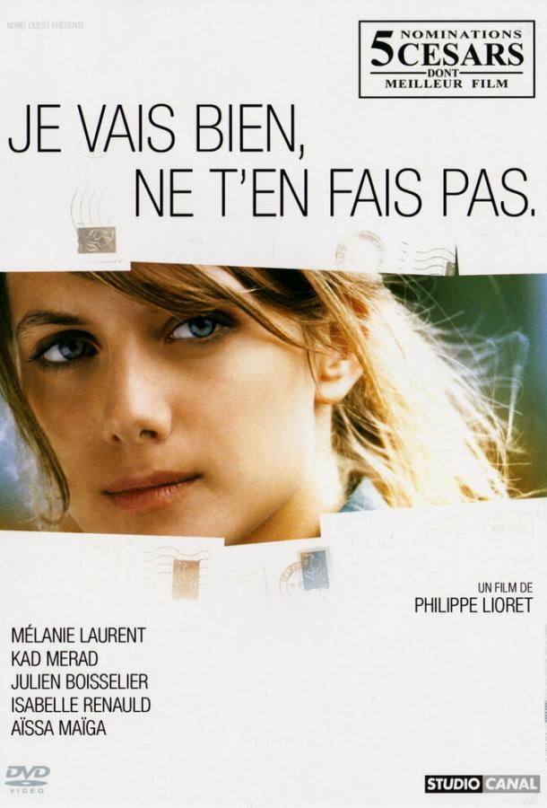 Не волнуйся, у меня всё нормально (2006) 