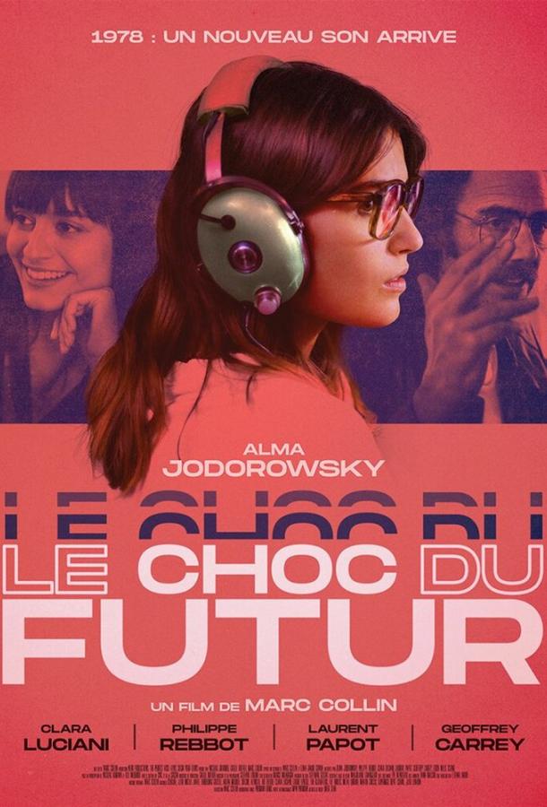 Шок будущего (2019) 