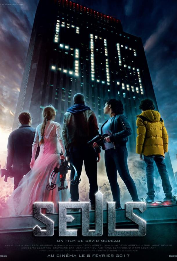 Одни (2017) 