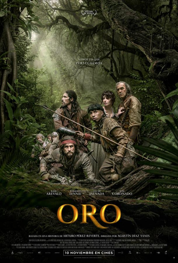 Золото джунглей (2017) 