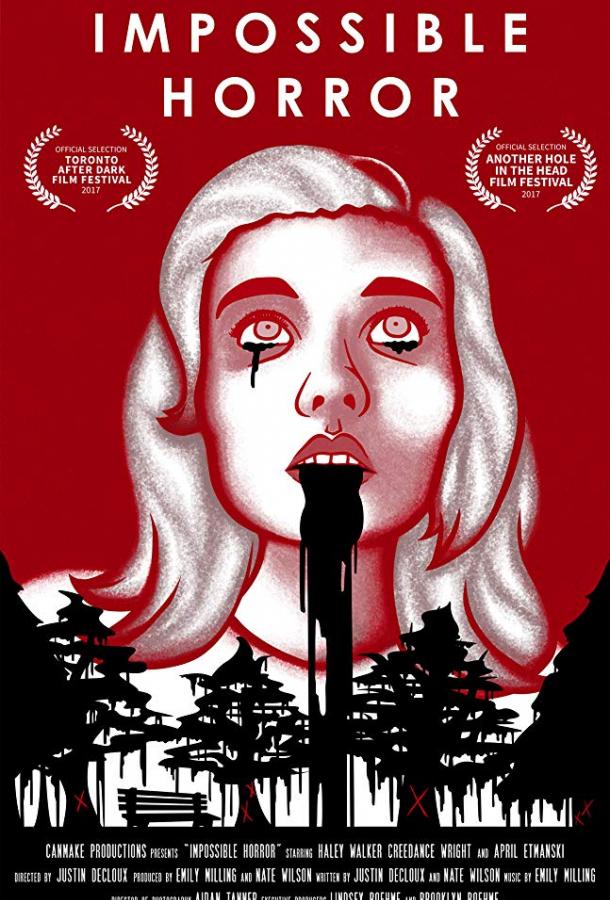 Невозможный ужас (2017) 
