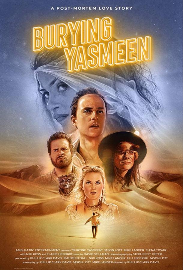 Похоронить Ясмин (2019) 