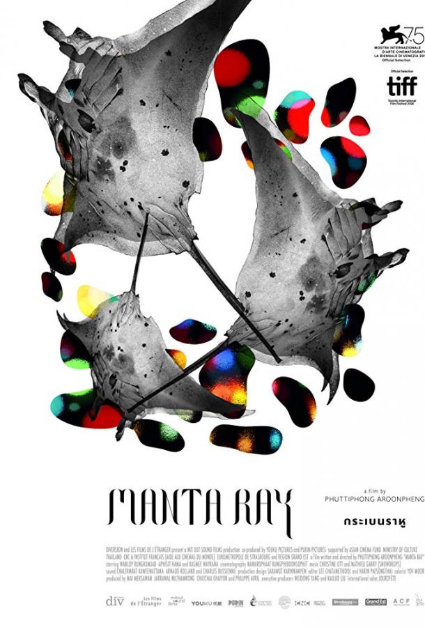 Манта Рэй (2018) 